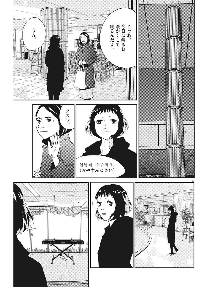 プラタナスの実−小児科医療チャンネル−;Planetreefruit-Pediatricmedicalchannel- 第15話 - Page 17