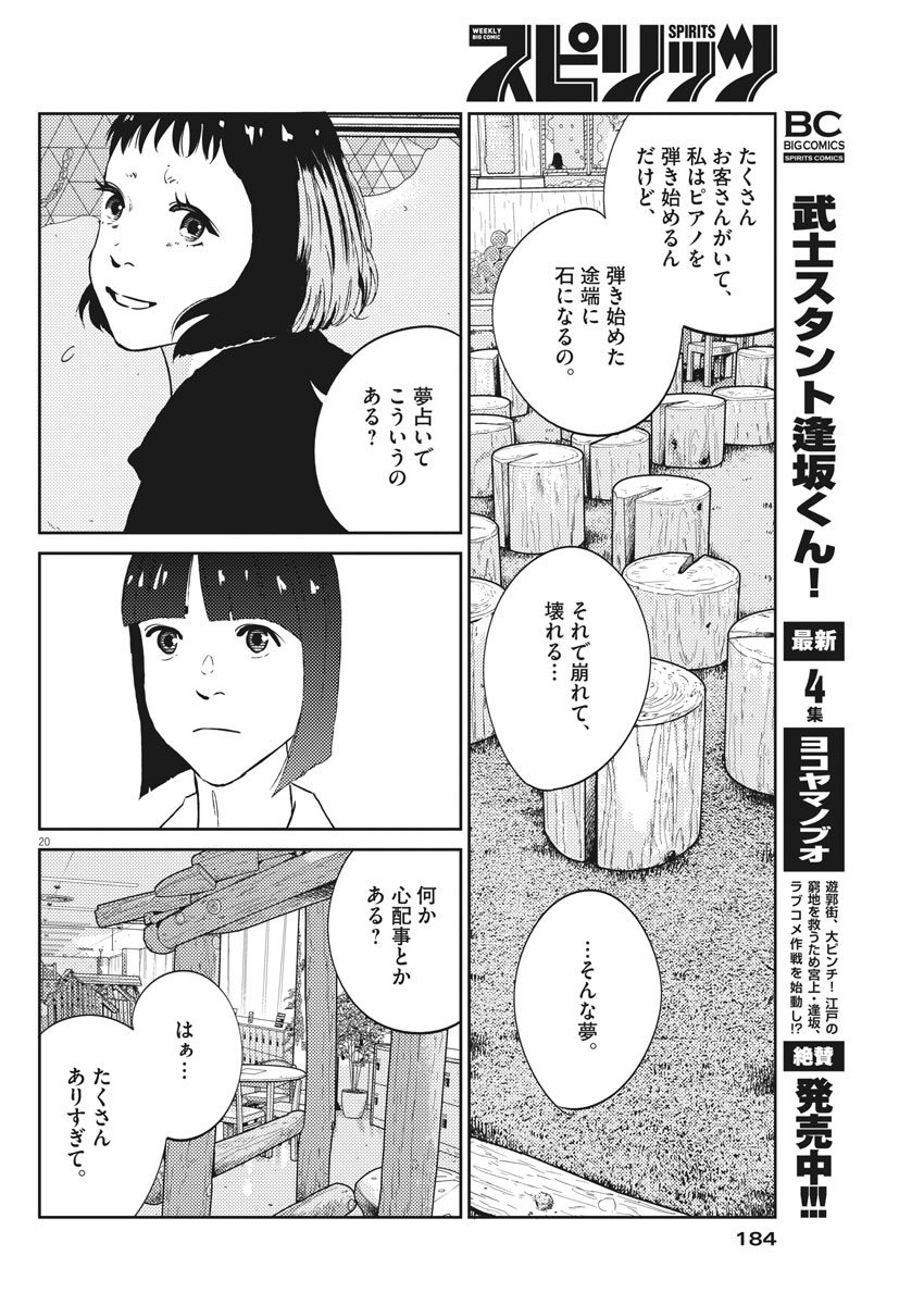 プラタナスの実−小児科医療チャンネル−;Planetreefruit-Pediatricmedicalchannel- 第15話 - Page 20