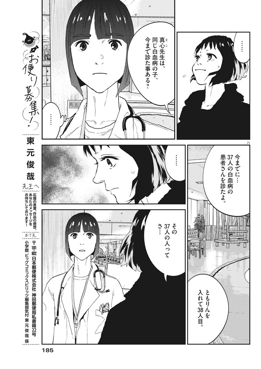 プラタナスの実−小児科医療チャンネル−;Planetreefruit-Pediatricmedicalchannel- 第15話 - Page 21