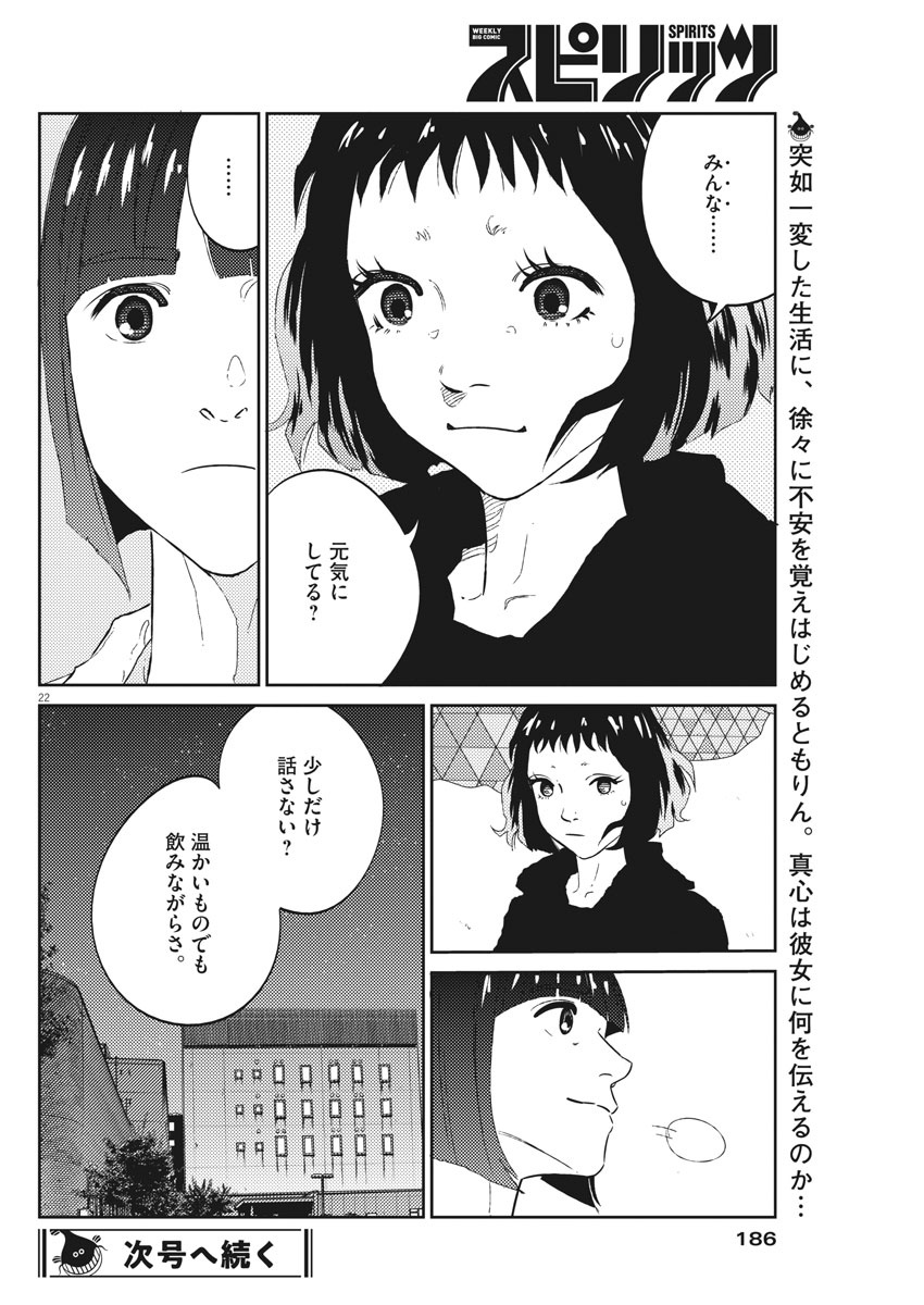 プラタナスの実−小児科医療チャンネル−;Planetreefruit-Pediatricmedicalchannel- 第15話 - Page 22