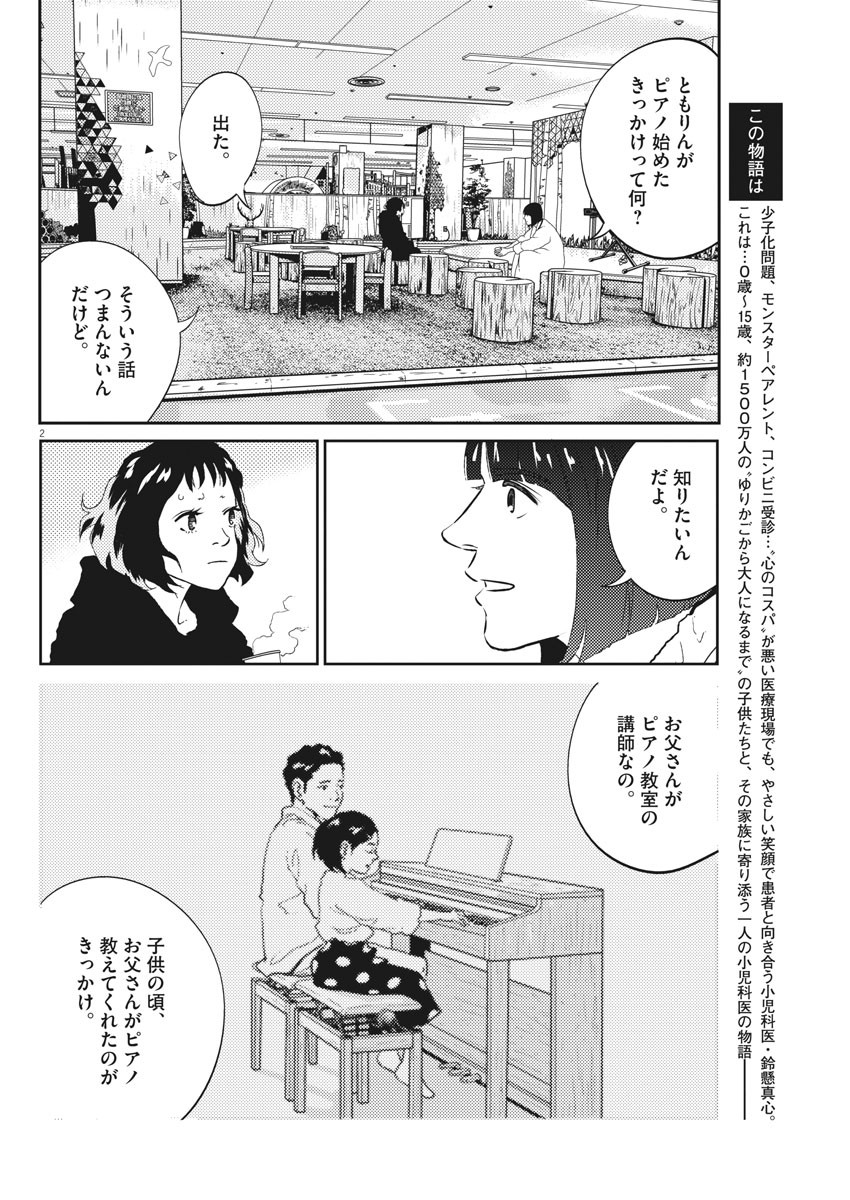 プラタナスの実−小児科医療チャンネル−;Planetreefruit-Pediatricmedicalchannel- 第16話 - Page 2