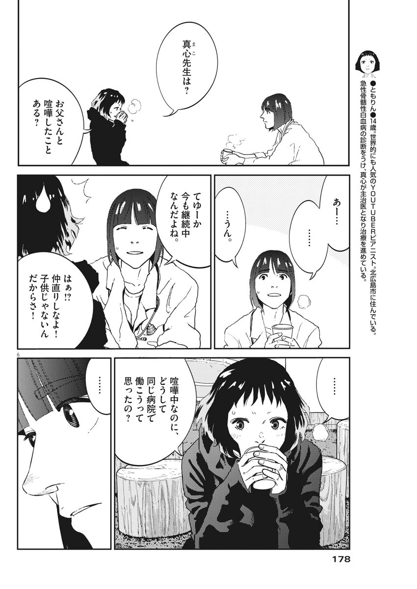 プラタナスの実−小児科医療チャンネル−;Planetreefruit-Pediatricmedicalchannel- 第16話 - Page 6