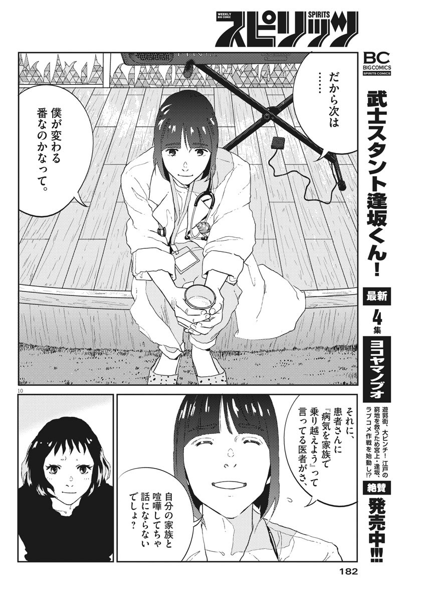 プラタナスの実−小児科医療チャンネル−;Planetreefruit-Pediatricmedicalchannel- 第16話 - Page 10