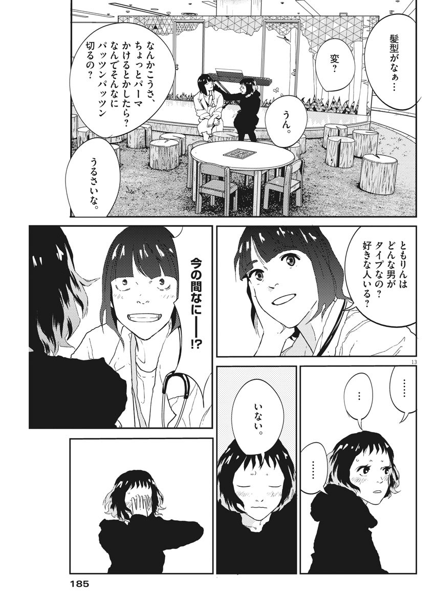 プラタナスの実−小児科医療チャンネル−;Planetreefruit-Pediatricmedicalchannel- 第16話 - Page 13