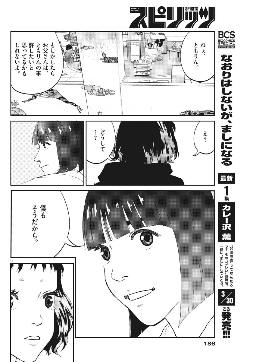 プラタナスの実−小児科医療チャンネル−;Planetreefruit-Pediatricmedicalchannel- 第16話 - Page 14