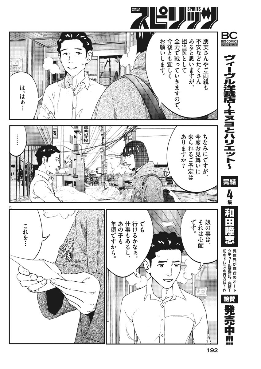 プラタナスの実−小児科医療チャンネル−;Planetreefruit-Pediatricmedicalchannel- 第16話 - Page 20