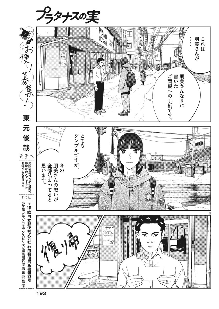 プラタナスの実−小児科医療チャンネル−;Planetreefruit-Pediatricmedicalchannel- 第16話 - Page 21