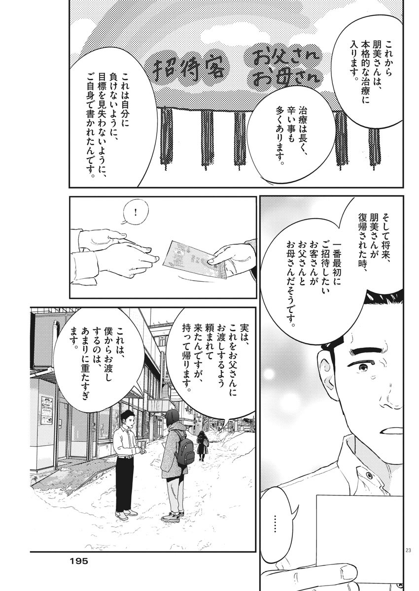 プラタナスの実−小児科医療チャンネル−;Planetreefruit-Pediatricmedicalchannel- 第16話 - Page 23