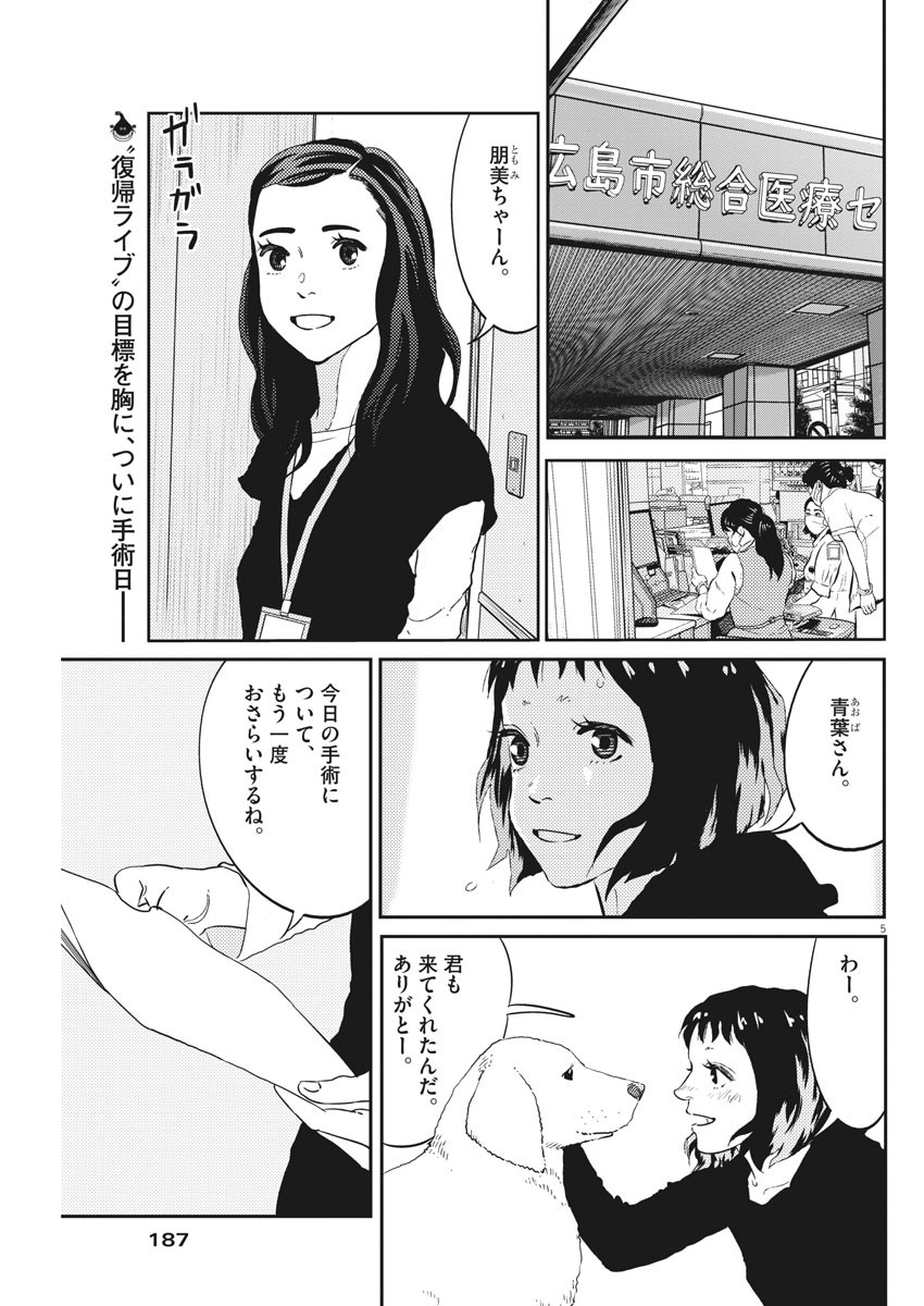 プラタナスの実−小児科医療チャンネル−;Planetreefruit-Pediatricmedicalchannel- 第17話 - Page 5