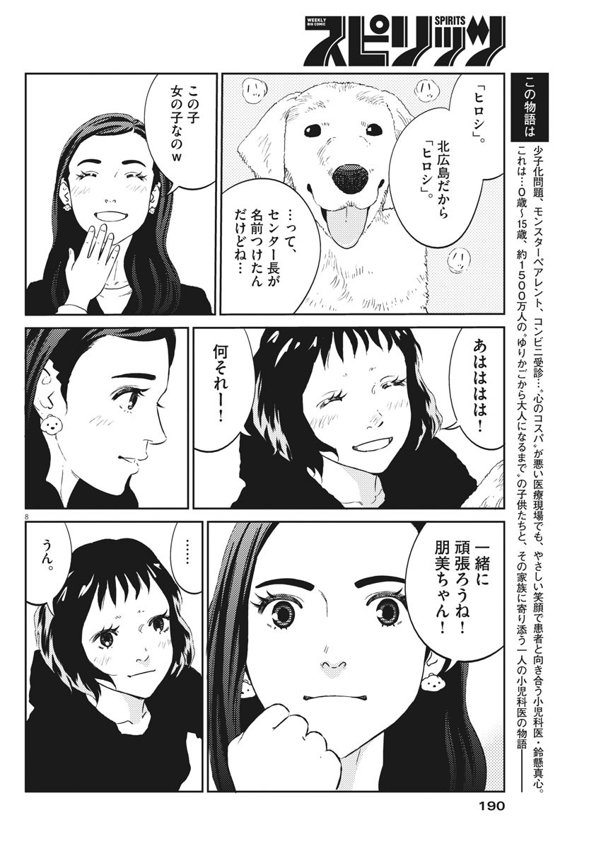 プラタナスの実−小児科医療チャンネル−;Planetreefruit-Pediatricmedicalchannel- 第17話 - Page 8