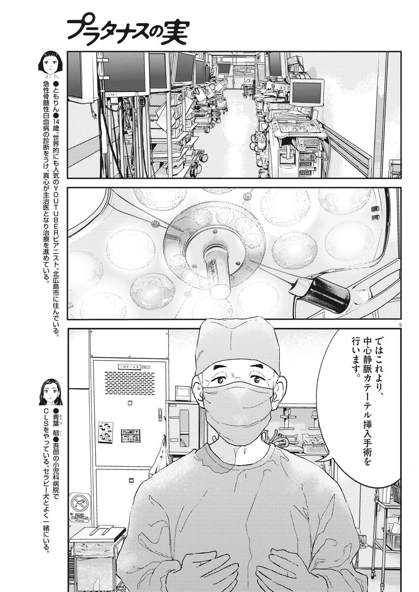 プラタナスの実−小児科医療チャンネル−;Planetreefruit-Pediatricmedicalchannel- 第17話 - Page 9