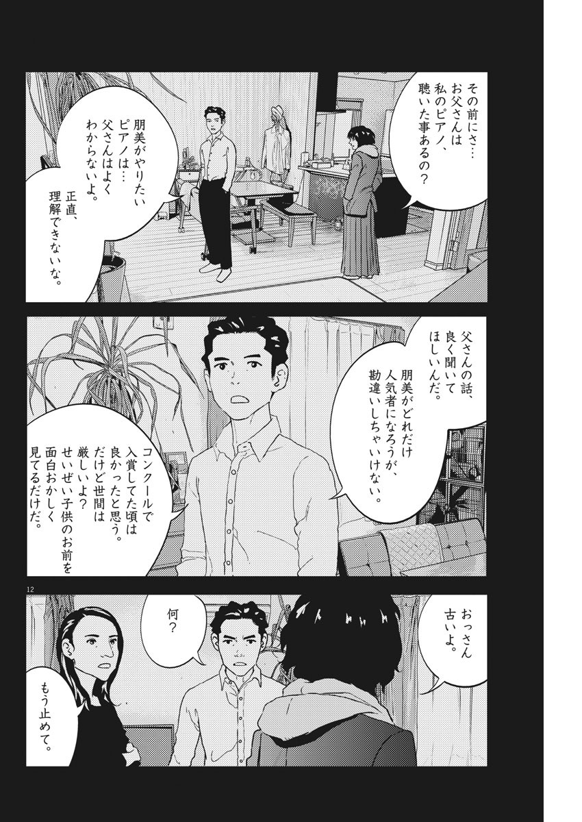 プラタナスの実−小児科医療チャンネル−;Planetreefruit-Pediatricmedicalchannel- 第17話 - Page 12