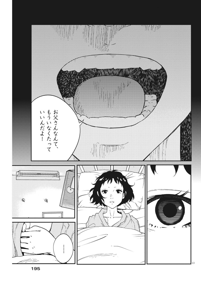 プラタナスの実−小児科医療チャンネル−;Planetreefruit-Pediatricmedicalchannel- 第17話 - Page 13