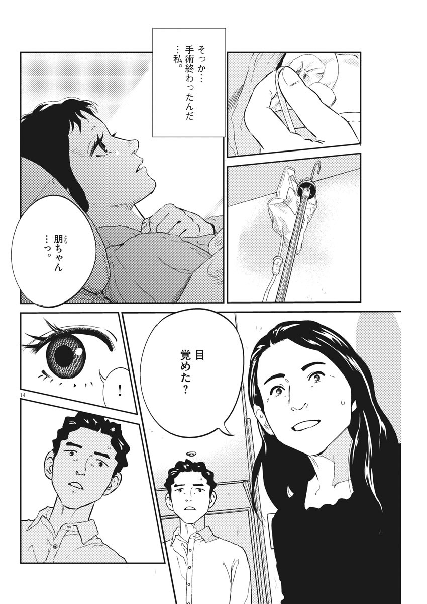 プラタナスの実−小児科医療チャンネル−;Planetreefruit-Pediatricmedicalchannel- 第17話 - Page 14