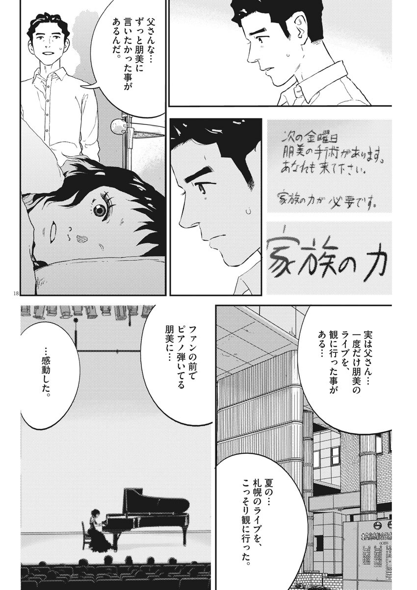 プラタナスの実−小児科医療チャンネル−;Planetreefruit-Pediatricmedicalchannel- 第17話 - Page 18