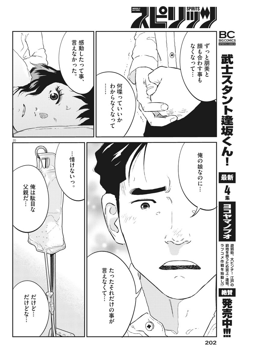 プラタナスの実−小児科医療チャンネル−;Planetreefruit-Pediatricmedicalchannel- 第17話 - Page 20