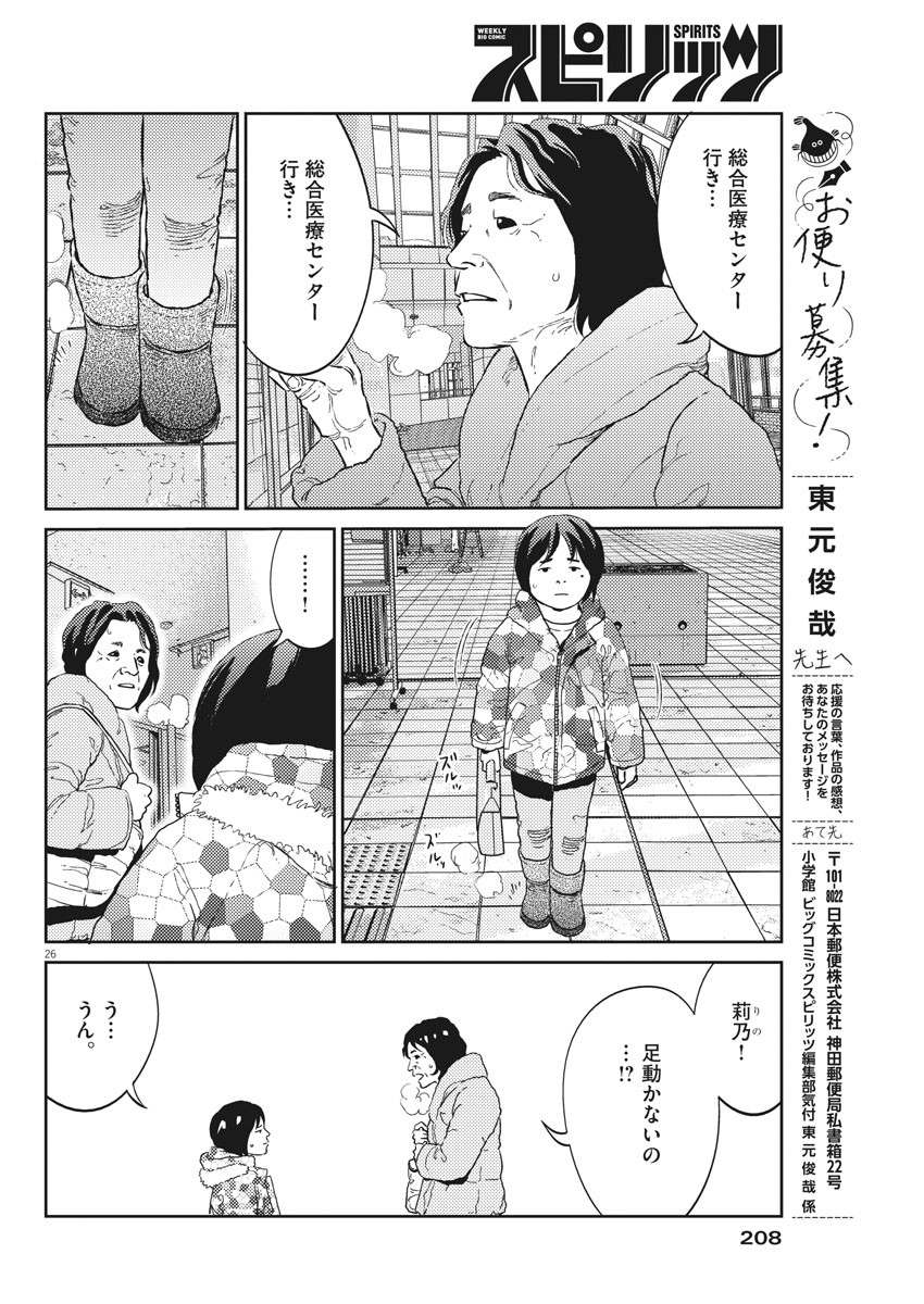 プラタナスの実−小児科医療チャンネル−;Planetreefruit-Pediatricmedicalchannel- 第17話 - Page 26