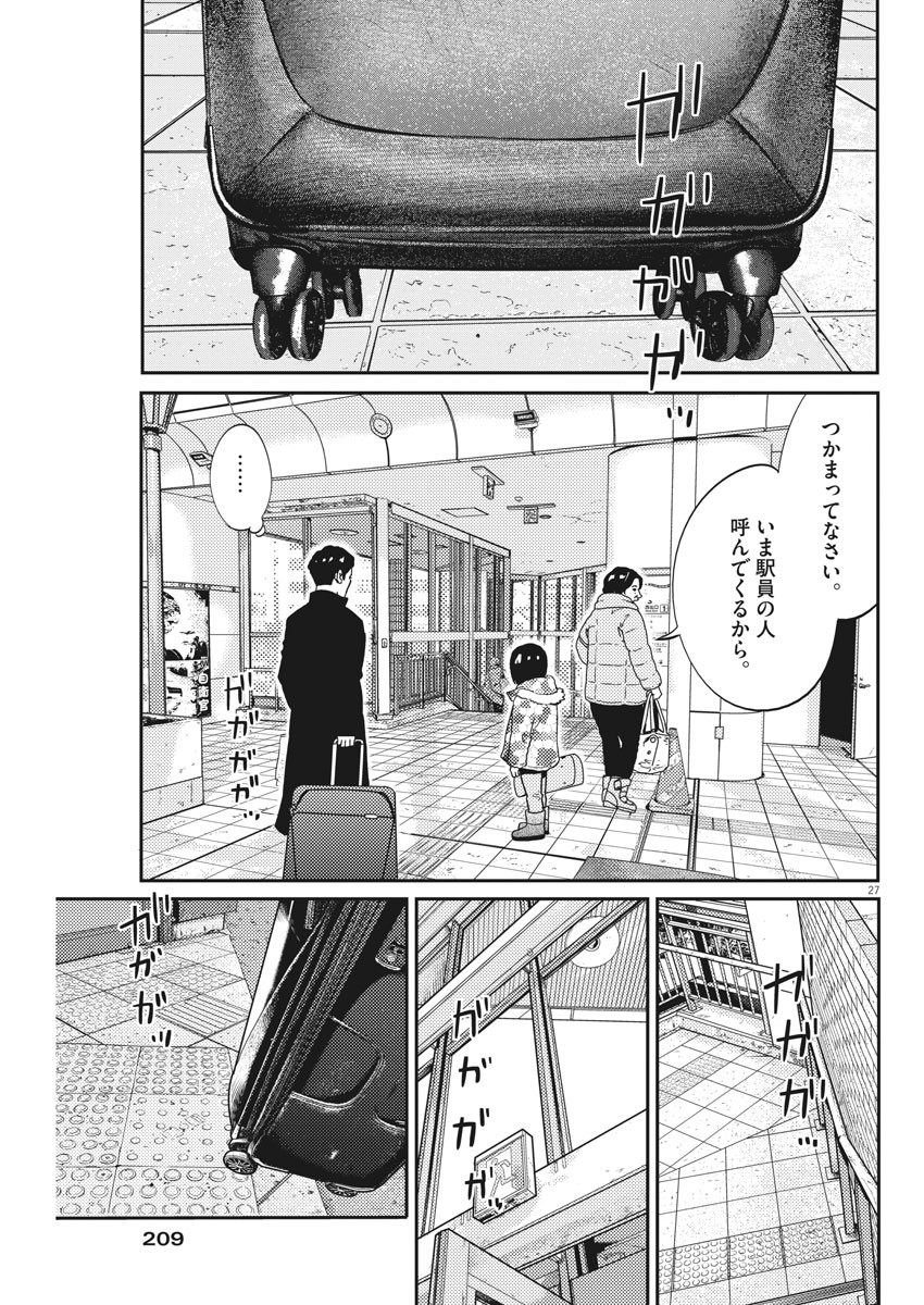 プラタナスの実−小児科医療チャンネル−;Planetreefruit-Pediatricmedicalchannel- 第17話 - Page 27