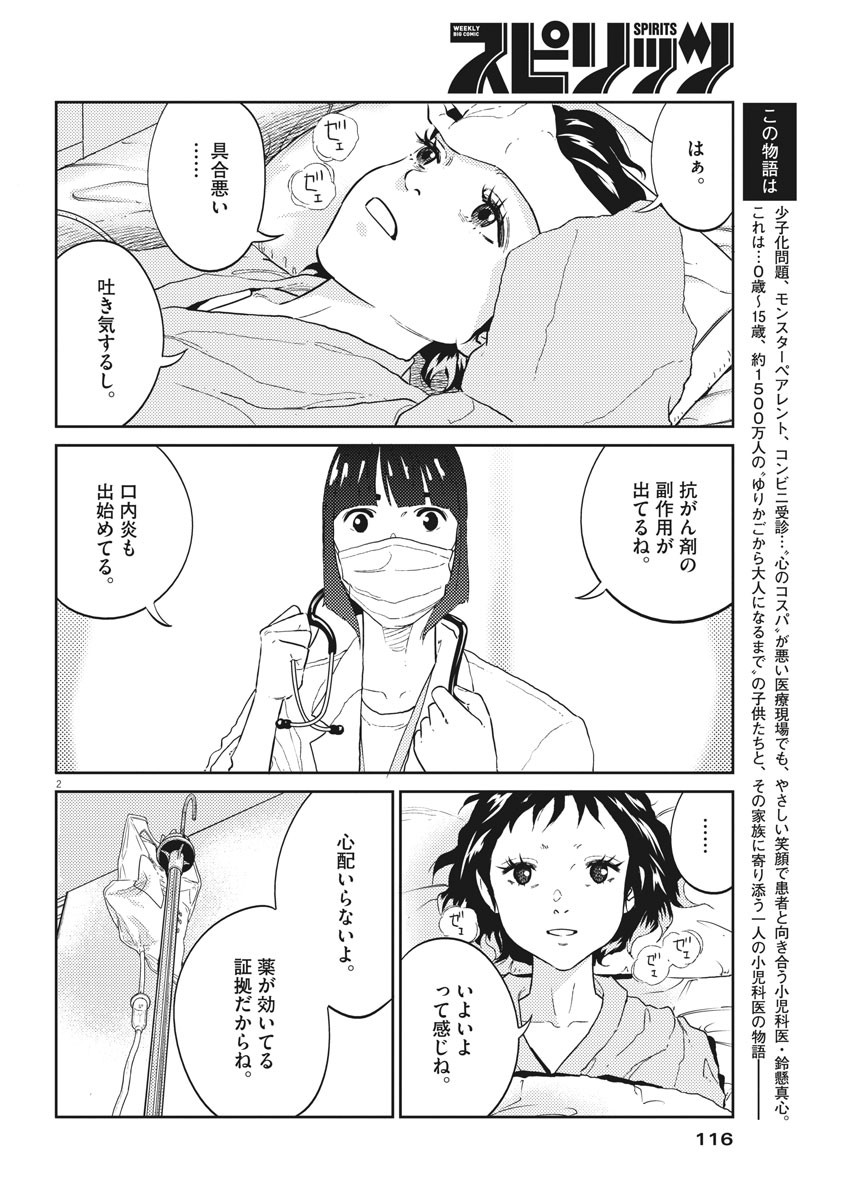 プラタナスの実−小児科医療チャンネル−;Planetreefruit-Pediatricmedicalchannel- 第18話 - Page 2