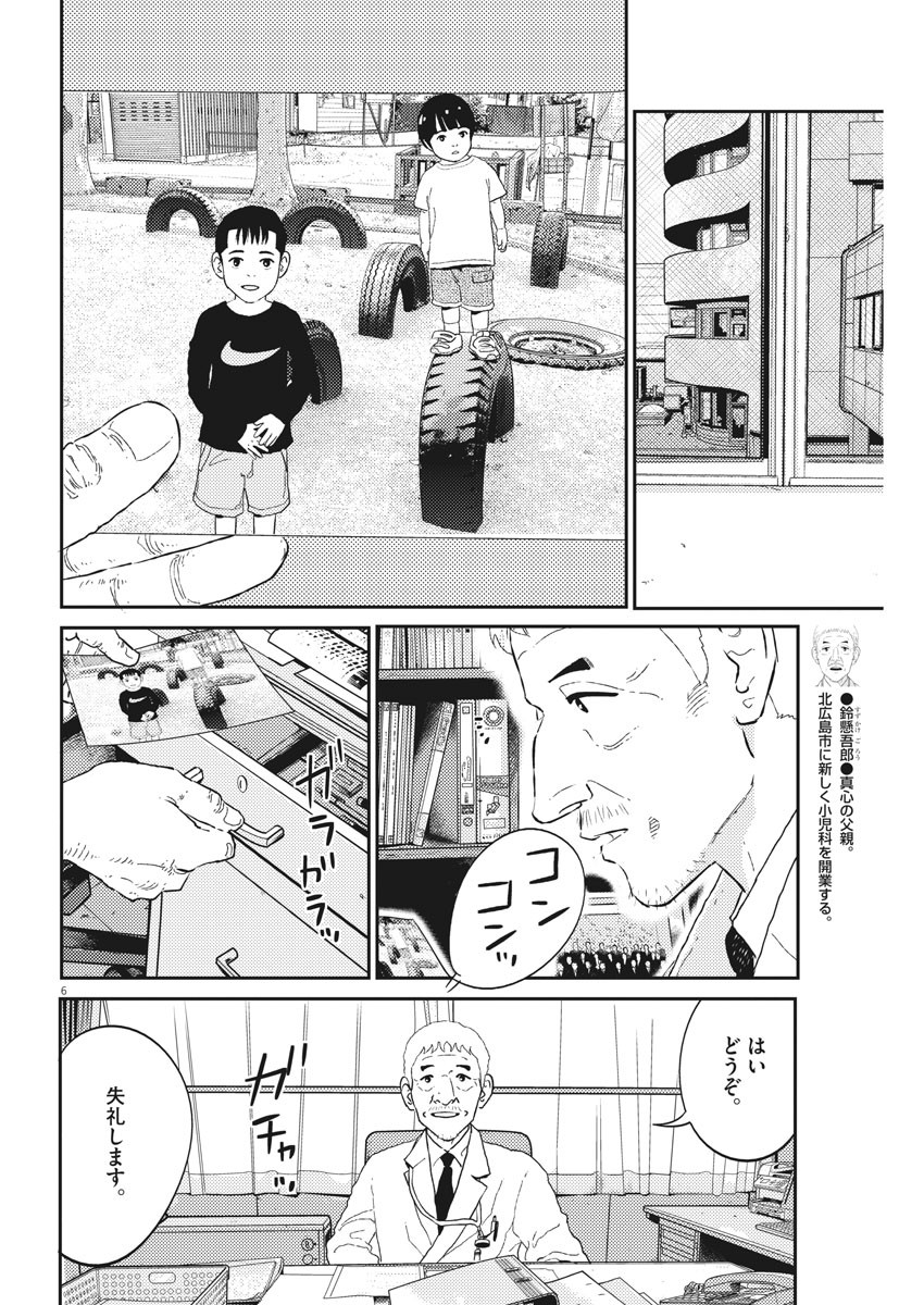 プラタナスの実−小児科医療チャンネル−;Planetreefruit-Pediatricmedicalchannel- 第18話 - Page 6