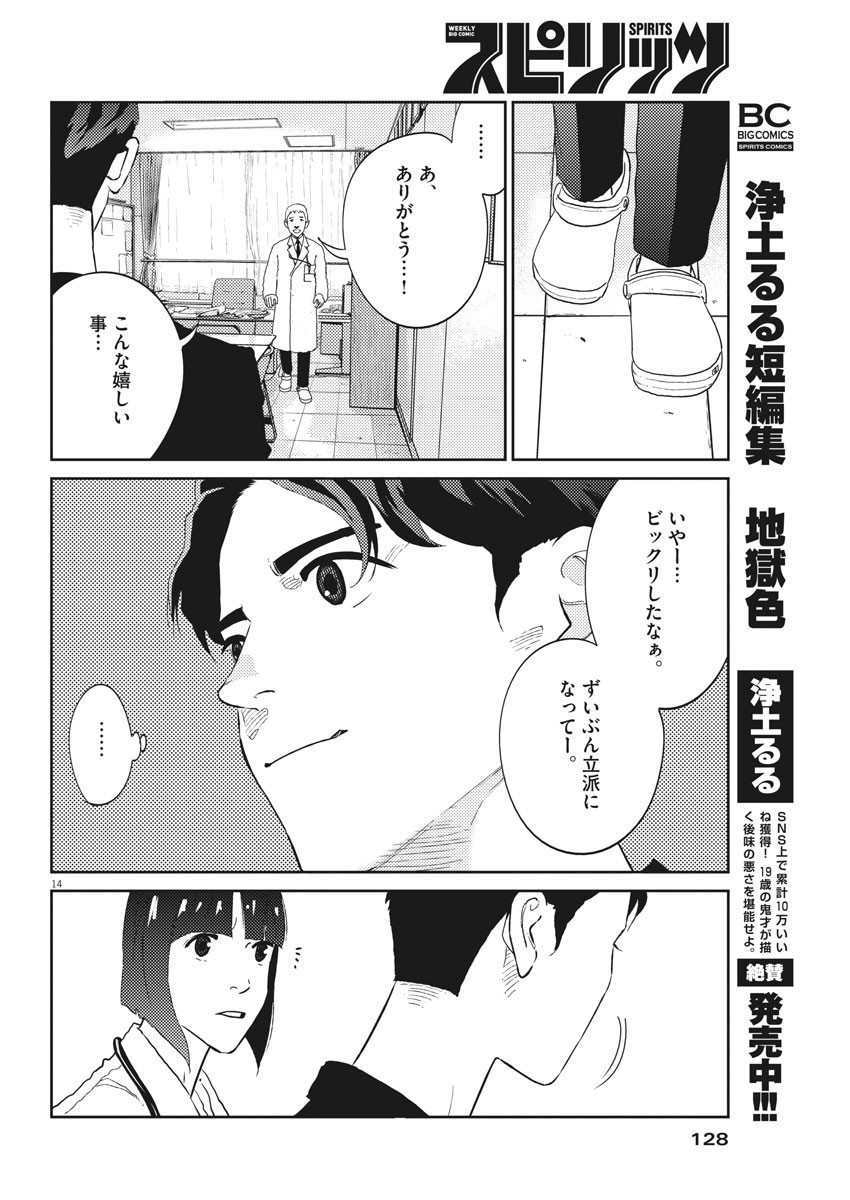 プラタナスの実−小児科医療チャンネル−;Planetreefruit-Pediatricmedicalchannel- 第18話 - Page 14