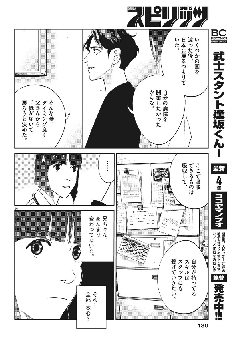 プラタナスの実−小児科医療チャンネル−;Planetreefruit-Pediatricmedicalchannel- 第18話 - Page 16