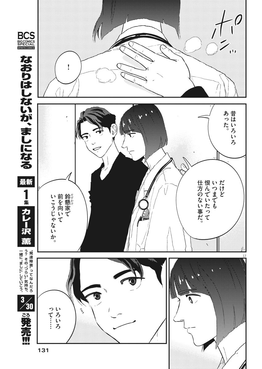 プラタナスの実−小児科医療チャンネル−;Planetreefruit-Pediatricmedicalchannel- 第18話 - Page 17