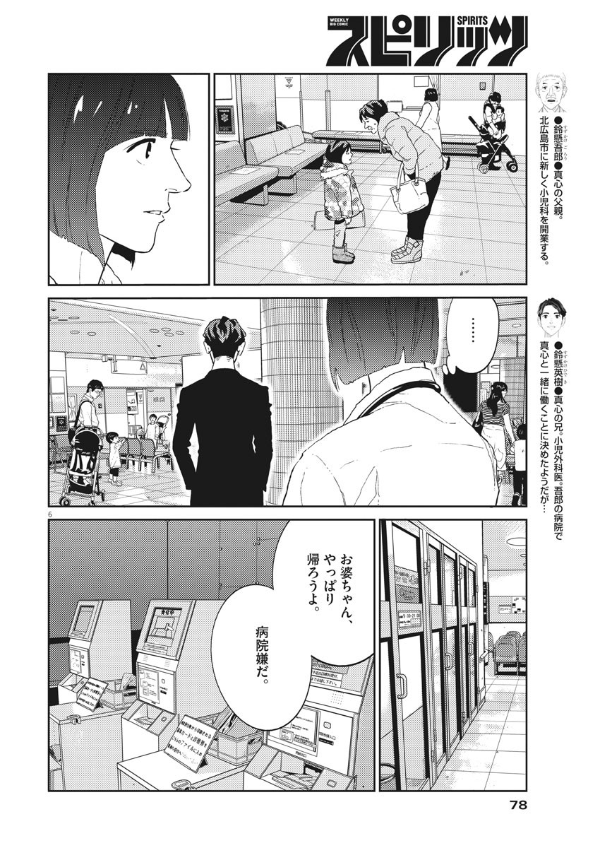 プラタナスの実−小児科医療チャンネル−;Planetreefruit-Pediatricmedicalchannel- 第19話 - Page 6