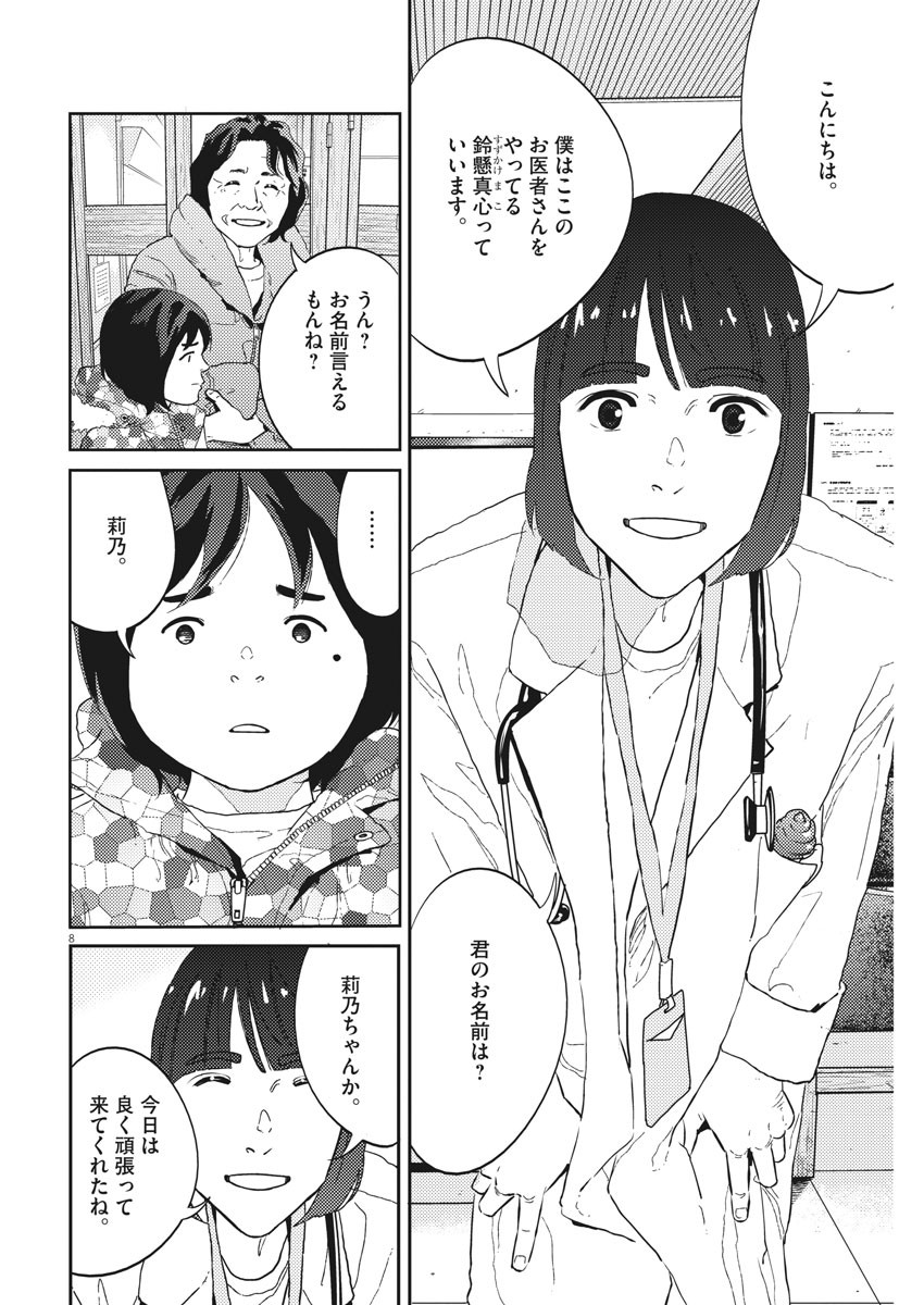 プラタナスの実−小児科医療チャンネル−;Planetreefruit-Pediatricmedicalchannel- 第19話 - Page 8