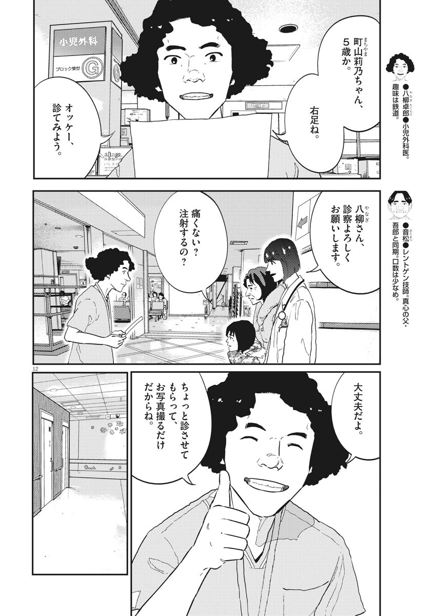 プラタナスの実−小児科医療チャンネル−;Planetreefruit-Pediatricmedicalchannel- 第19話 - Page 12