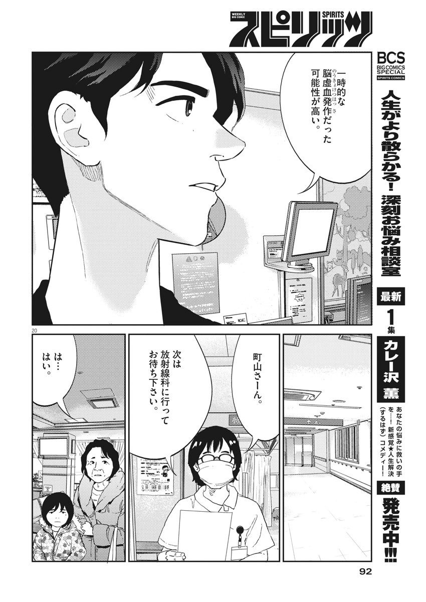 プラタナスの実−小児科医療チャンネル−;Planetreefruit-Pediatricmedicalchannel- 第19話 - Page 20