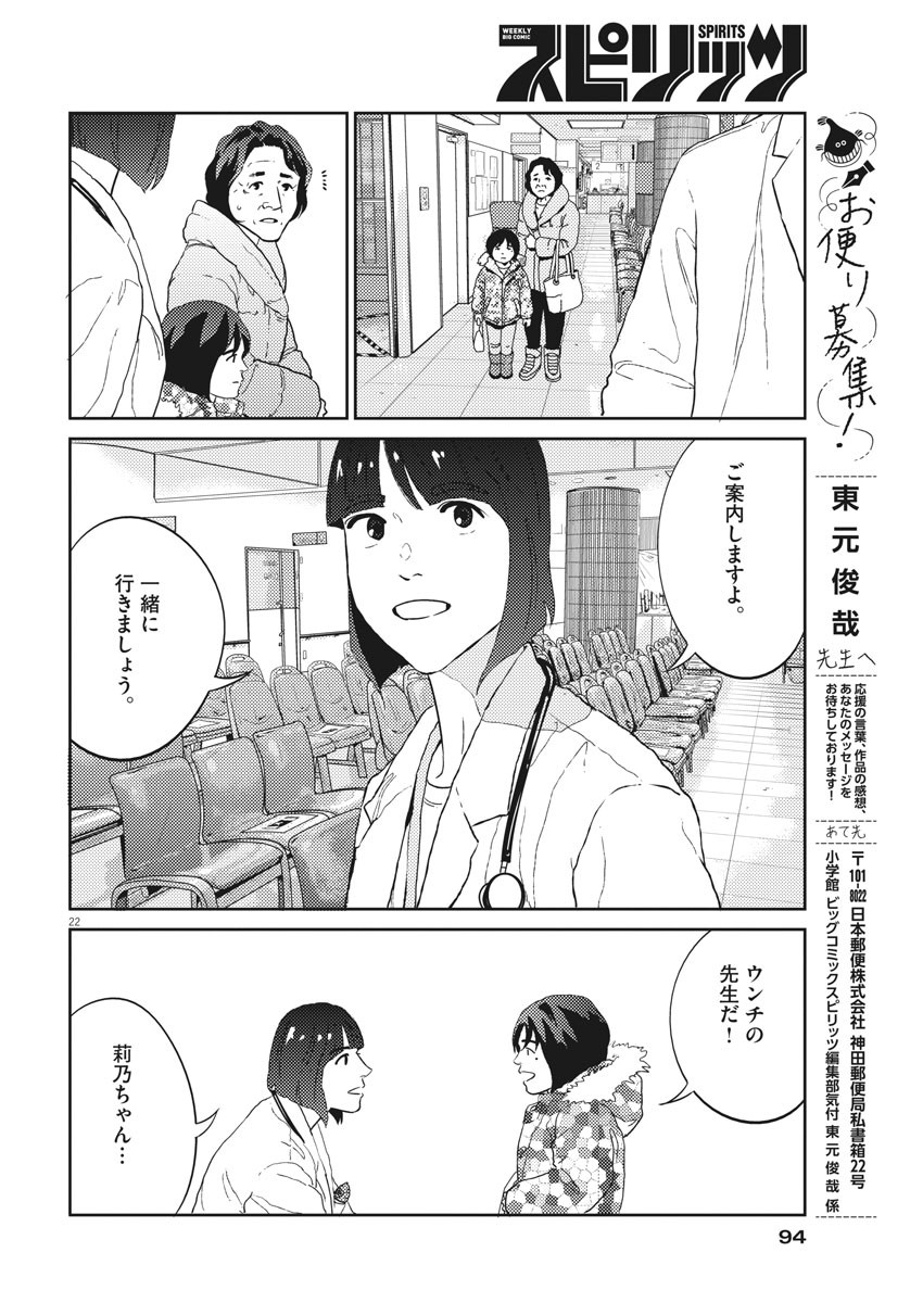 プラタナスの実−小児科医療チャンネル−;Planetreefruit-Pediatricmedicalchannel- 第19話 - Page 22