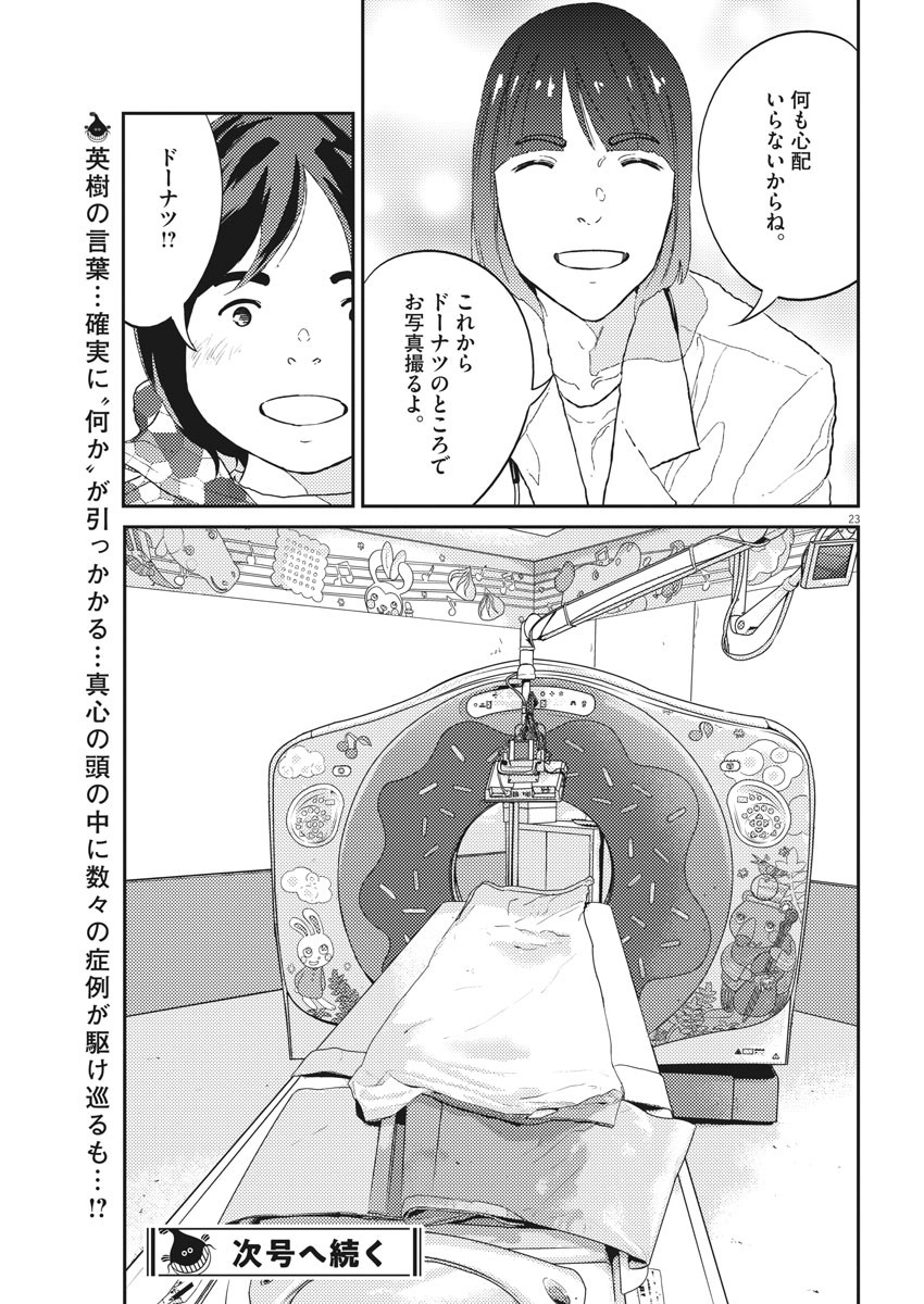 プラタナスの実−小児科医療チャンネル−;Planetreefruit-Pediatricmedicalchannel- 第19話 - Page 23