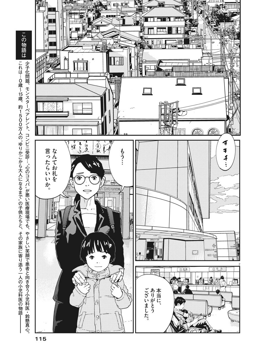 プラタナスの実−小児科医療チャンネル−;Planetreefruit-Pediatricmedicalchannel- 第2話 - Page 2