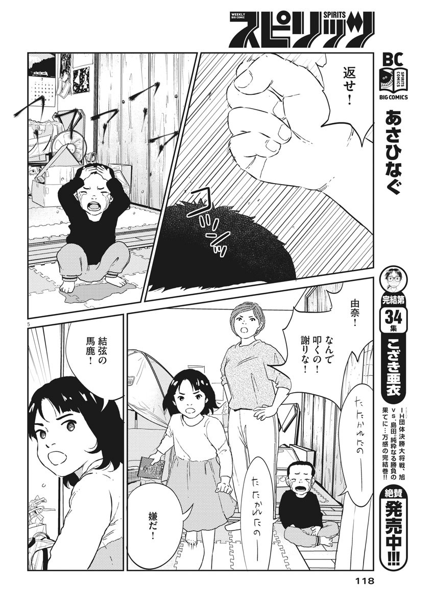 プラタナスの実−小児科医療チャンネル−;Planetreefruit-Pediatricmedicalchannel- 第2話 - Page 5