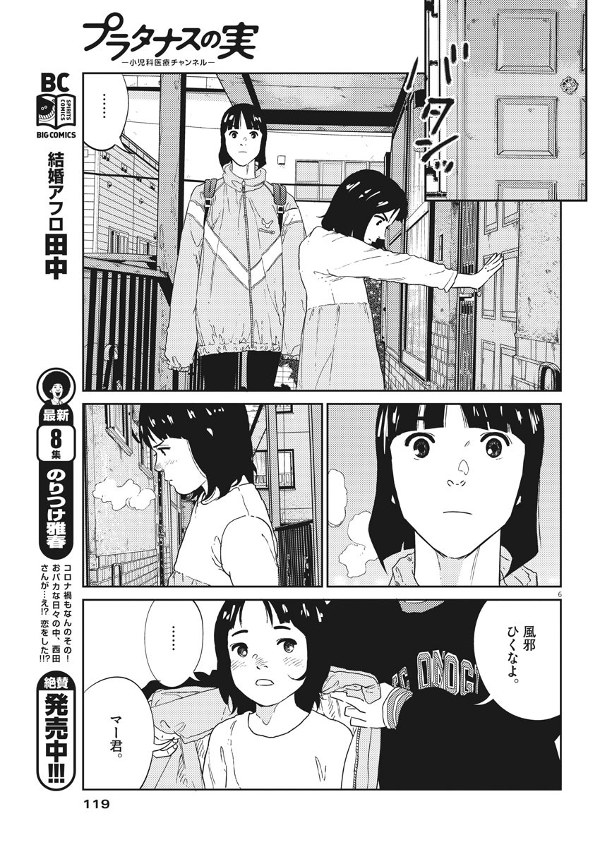 プラタナスの実−小児科医療チャンネル−;Planetreefruit-Pediatricmedicalchannel- 第2話 - Page 6