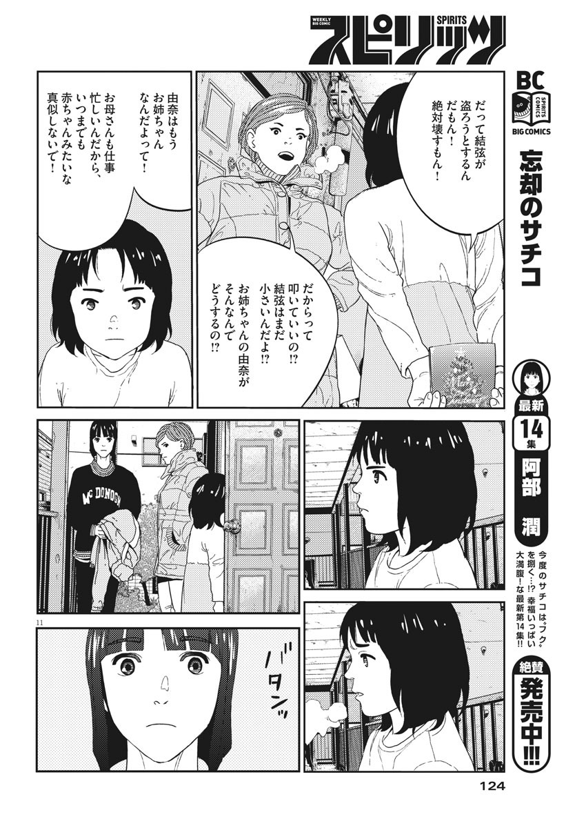 プラタナスの実−小児科医療チャンネル−;Planetreefruit-Pediatricmedicalchannel- 第2話 - Page 11