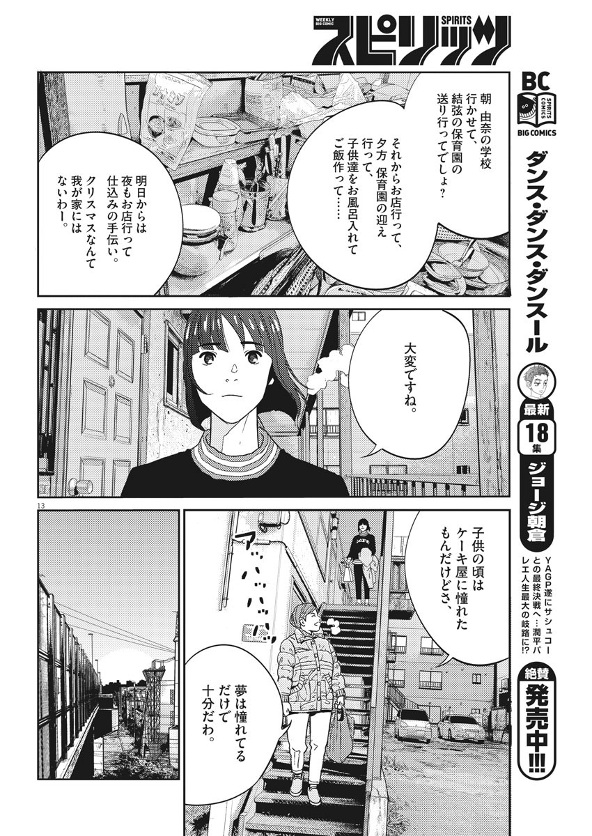 プラタナスの実−小児科医療チャンネル−;Planetreefruit-Pediatricmedicalchannel- 第2話 - Page 13