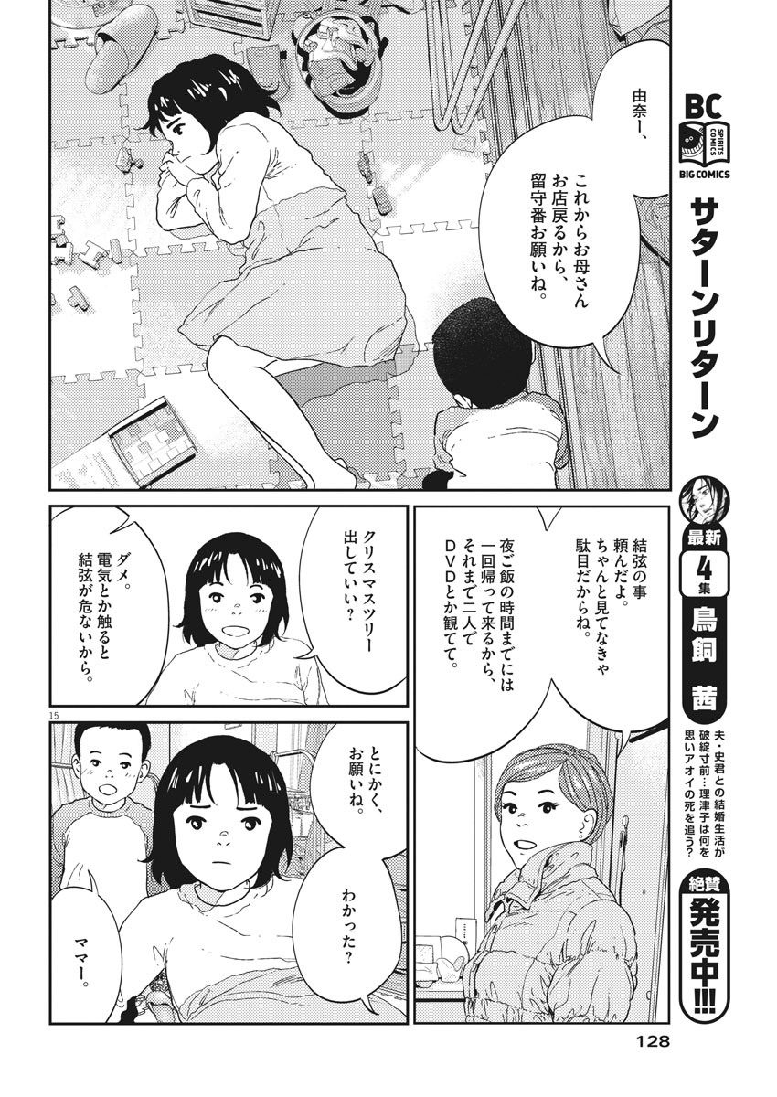 プラタナスの実−小児科医療チャンネル−;Planetreefruit-Pediatricmedicalchannel- 第2話 - Page 15