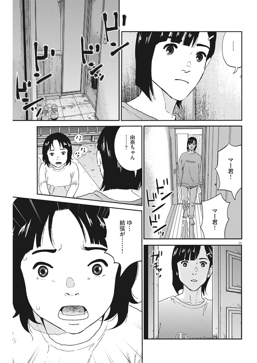 プラタナスの実−小児科医療チャンネル−;Planetreefruit-Pediatricmedicalchannel- 第2話 - Page 20