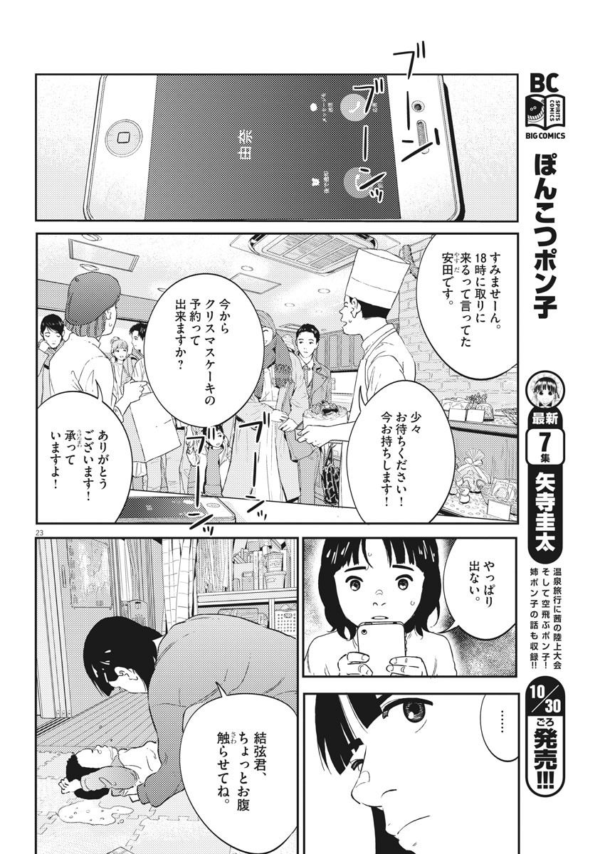 プラタナスの実−小児科医療チャンネル−;Planetreefruit-Pediatricmedicalchannel- 第2話 - Page 23