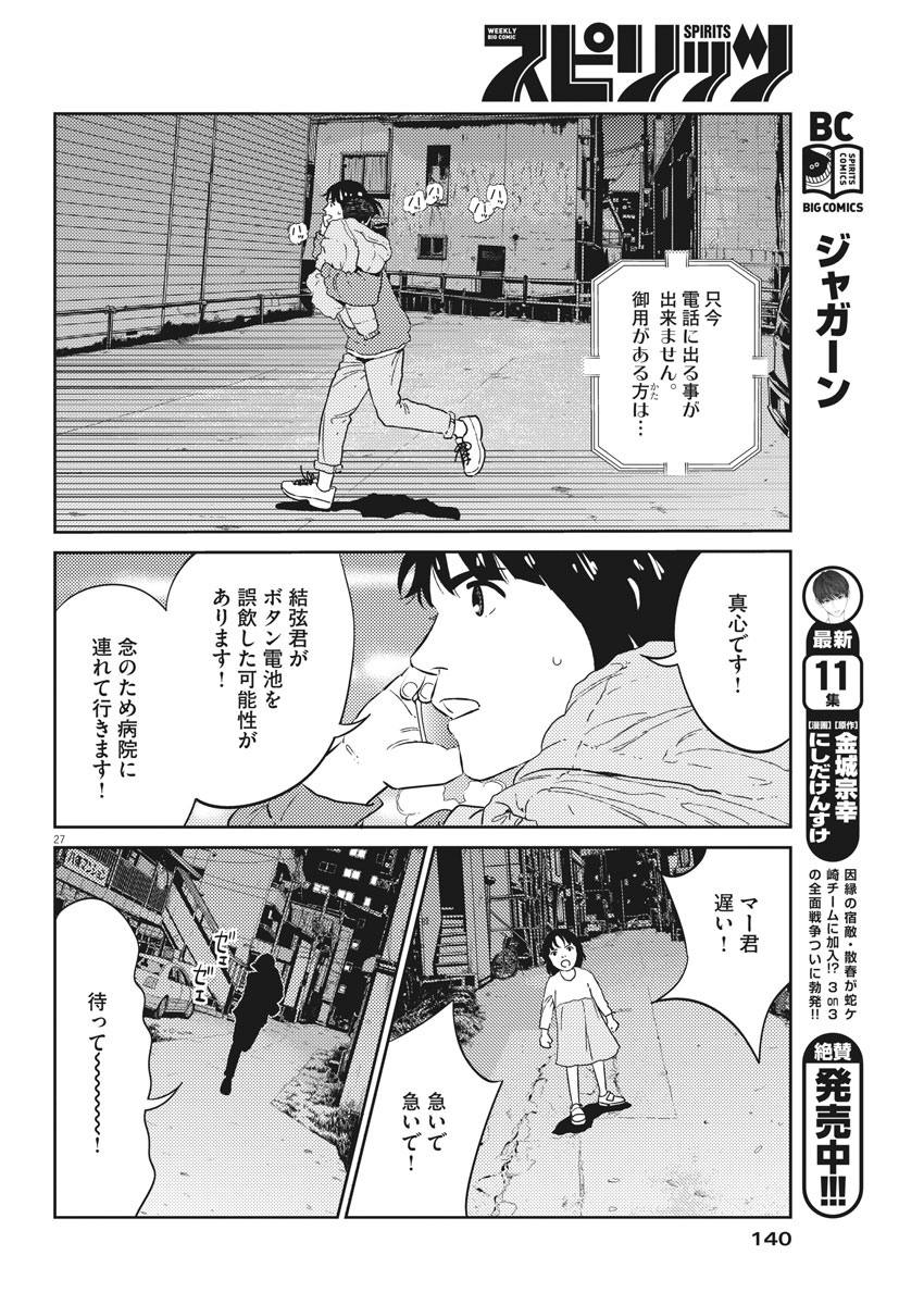 プラタナスの実−小児科医療チャンネル−;Planetreefruit-Pediatricmedicalchannel- 第2話 - Page 27