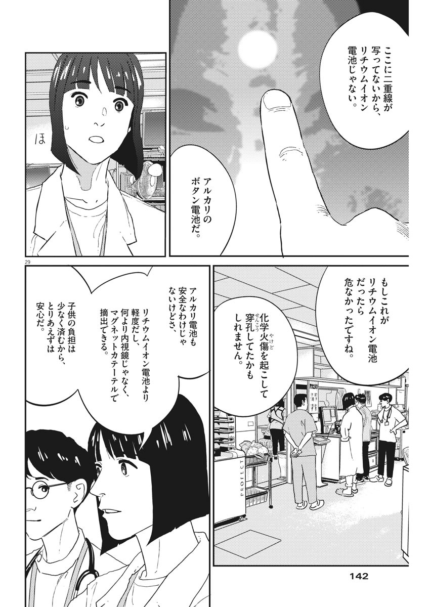 プラタナスの実−小児科医療チャンネル−;Planetreefruit-Pediatricmedicalchannel- 第2話 - Page 29