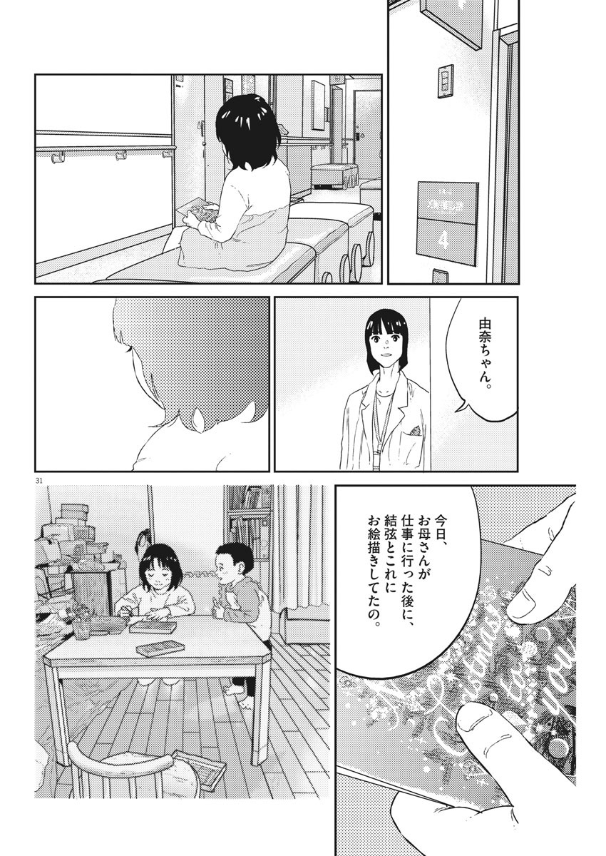 プラタナスの実−小児科医療チャンネル−;Planetreefruit-Pediatricmedicalchannel- 第2話 - Page 31