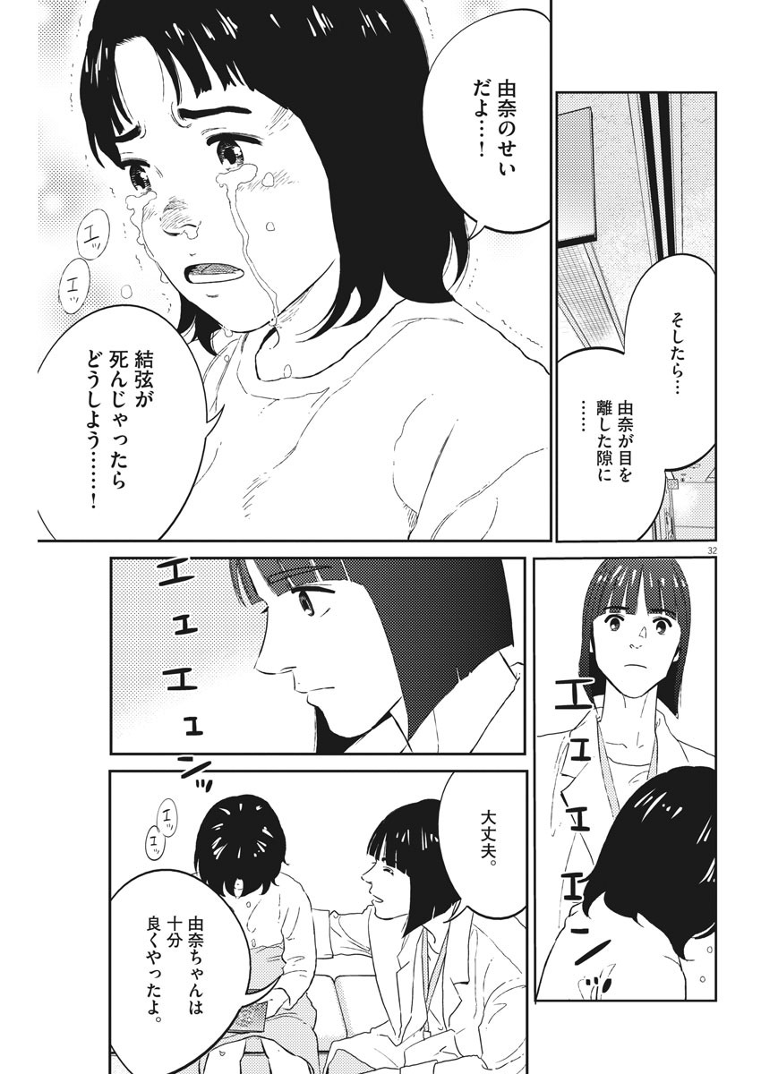 プラタナスの実−小児科医療チャンネル−;Planetreefruit-Pediatricmedicalchannel- 第2話 - Page 32