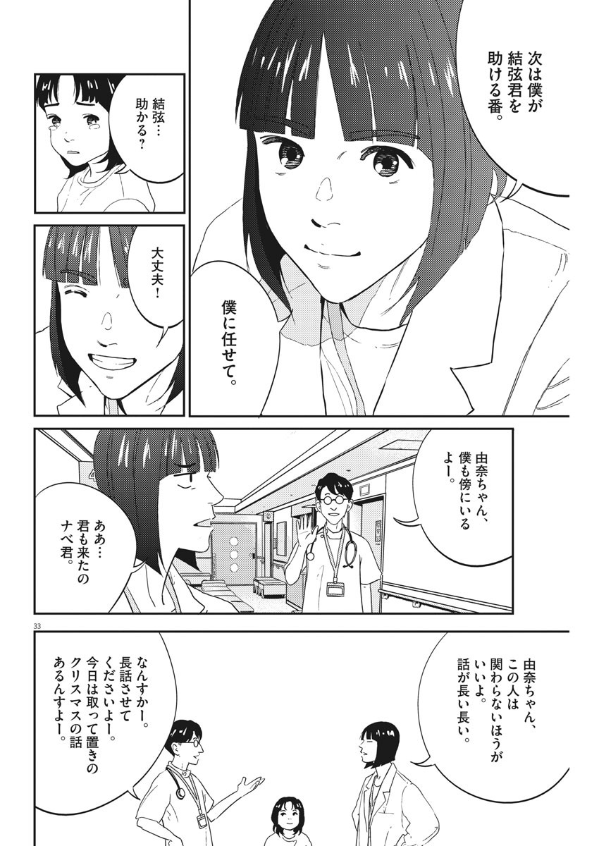 プラタナスの実−小児科医療チャンネル−;Planetreefruit-Pediatricmedicalchannel- 第2話 - Page 33