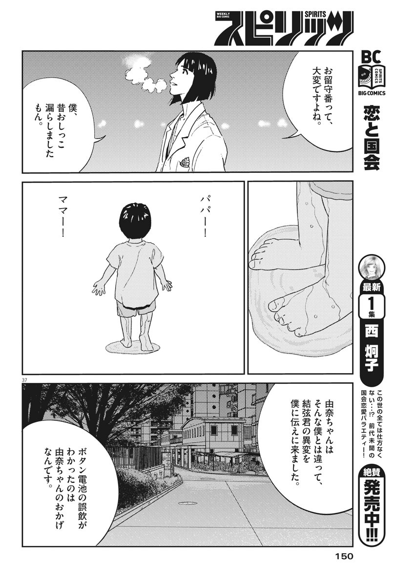 プラタナスの実−小児科医療チャンネル−;Planetreefruit-Pediatricmedicalchannel- 第2話 - Page 37