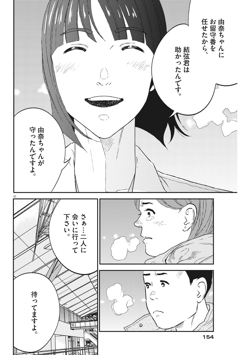 プラタナスの実−小児科医療チャンネル−;Planetreefruit-Pediatricmedicalchannel- 第2話 - Page 41