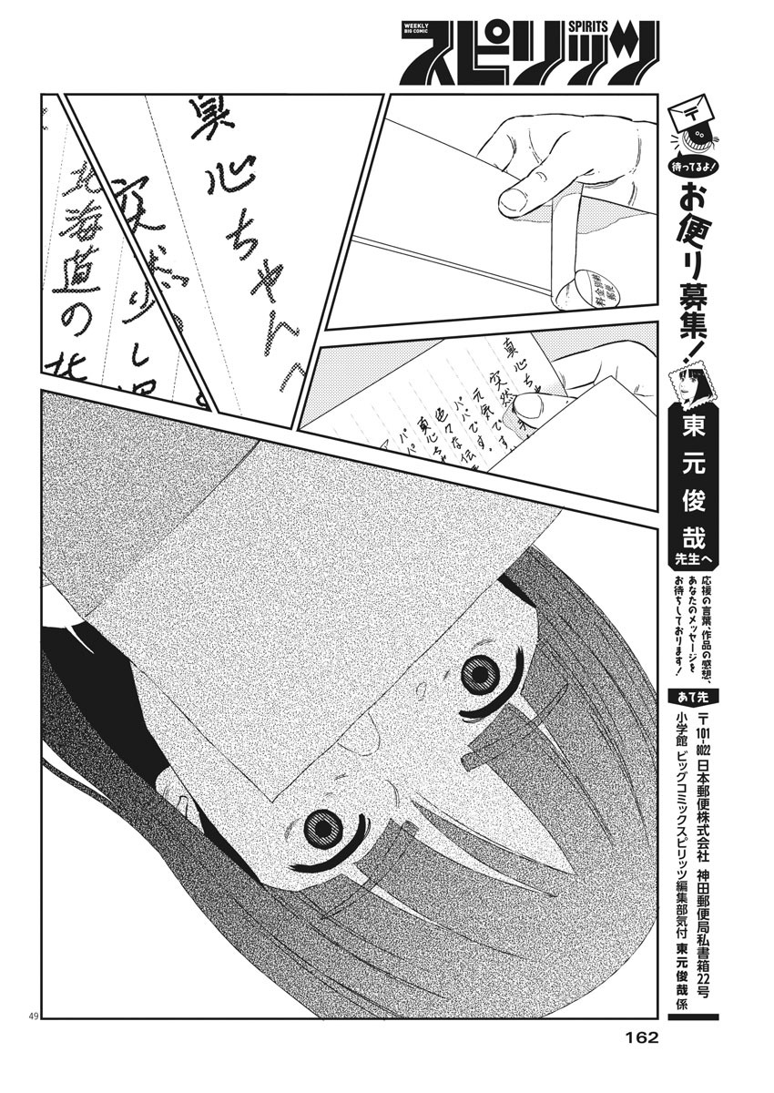 プラタナスの実−小児科医療チャンネル−;Planetreefruit-Pediatricmedicalchannel- 第2話 - Page 49