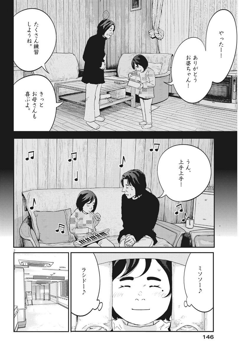 プラタナスの実−小児科医療チャンネル−;Planetreefruit-Pediatricmedicalchannel- 第20話 - Page 2